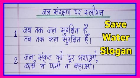 Save Water slogans in hindi | water conservation slogans in hindi | jal sanrakshan par slogan ...