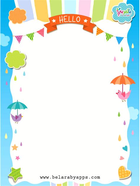 Printable Borders For Kids