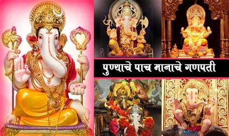 Manache Ganpati of Pune – Chitale Bandhu – Medium