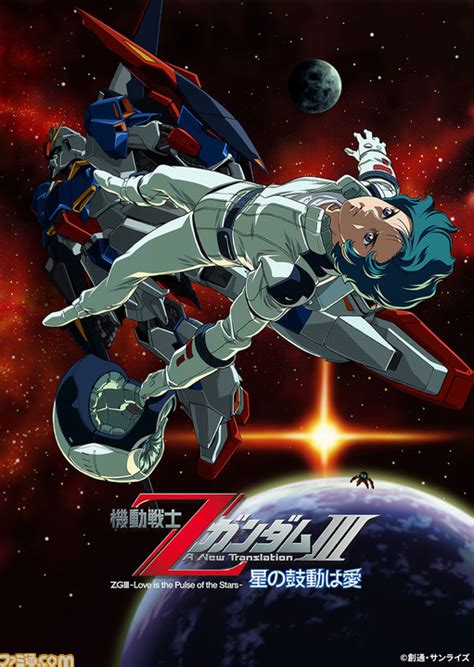 劇場版『機動戦士Zガンダム』3部作がBS12で本日4月11日より3週連続放送。一年戦争から7年後の世界が描かれる | ゲーム・エンタメ最新情報のファミ通.com