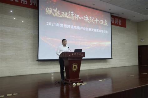 2021 Changzhou advanced training and seminar on innovation and ...