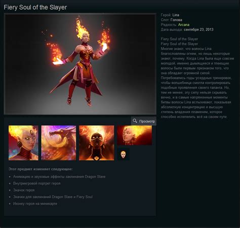 Buy Dota 2 - Fiery Soul of the Slayer (Arcana) [Lina] cheap, choose from different sellers with ...