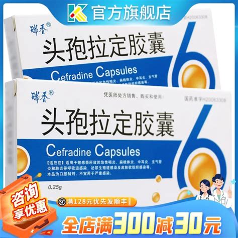 Ruixiang Cefradine Capsules 0.25gx24 capsules/box acute pharyngitis tonsillitis otitis media ...