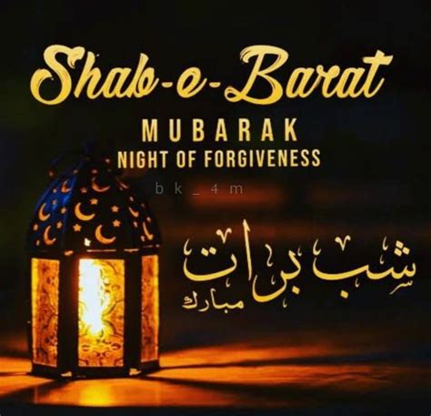 shabe barat mubarak | Shab e barat, Gym photos, Shab e barat quotes