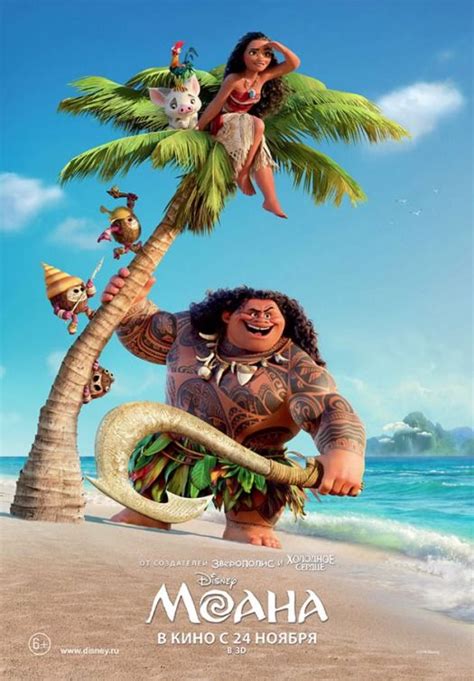 moana poster | Moana Movie Poster (#6 of 9) - IMP Awards | Walt disney pictures, Disney pictures ...