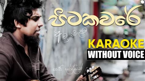 Pitakaware KARAOKE(WITHOUT VOICE) | Sanjeew Lonliyes | පිටකවරේ අමු සින්දුව - YouTube