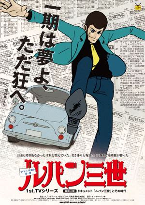 Ghibli Blog: Studio Ghibli, Animation and the Movies: Poster - Lupin ...