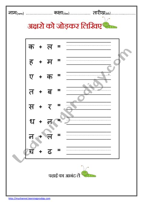 Three Letter Words In Hindi Worksheet Pdf - Estelle Gimbel's Letter ...