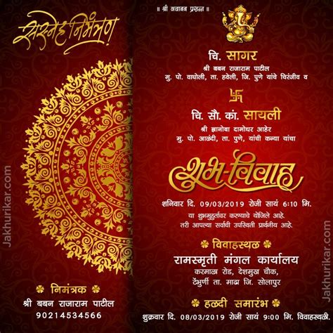 marathi Lagna patrika | Hindu wedding invitation card, Wedding card, w ...