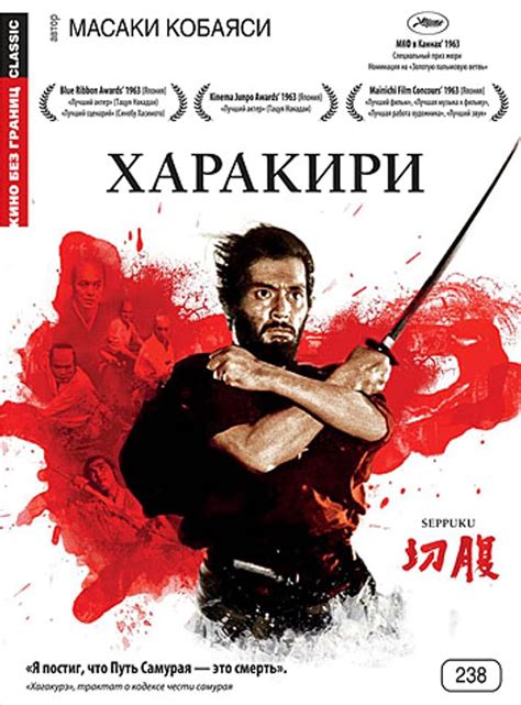 Harakiri (1962)