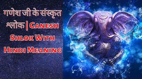 Ganesh shloka - the most popular song in india - YouTube