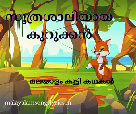 Malayalam Stories Archives - Malayalam Songs Lyrics