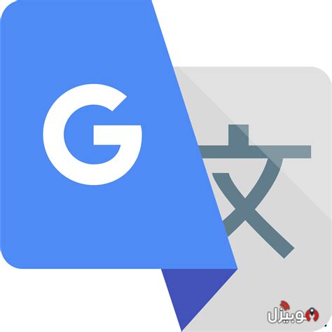 مترجم جوجل Google Translate : تحميل تطبيق Google Translate للاندرويد و ...