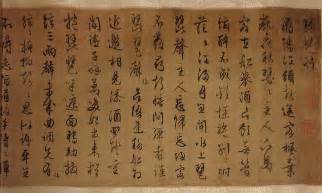 File:CMOC Treasures of Ancient China exhibit - Pi Pa Xing in running script, top view.jpg ...