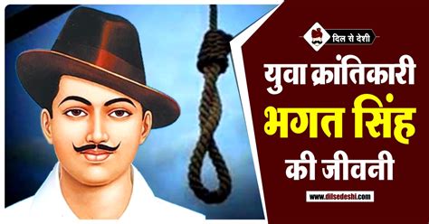 भगत सिंह की जीवनी | Bhagat Singh Biography in Hindi