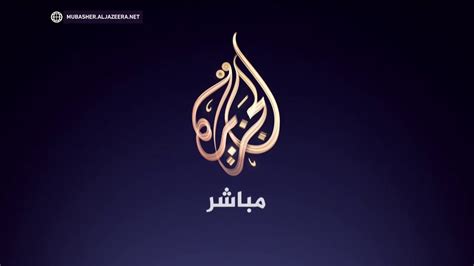 Al Jazeera Mubasher: Network ID - YouTube