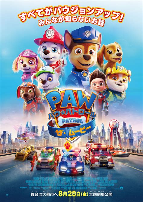 PAW Patrol: The Movie DVD Release Date | Redbox, Netflix, iTunes, Amazon