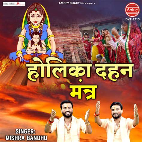 Holika Dahan Mantra Songs Download - Free Online Songs @ JioSaavn