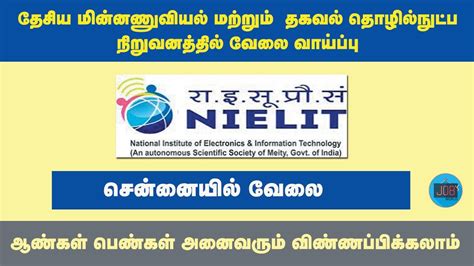 NIELIT CHENNAI Jobs 2023 | Chennai Vacancy 2023 | JOBS WORLD - YouTube