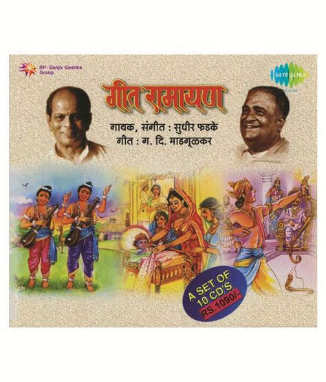 Geet Ramayan (Marathi) [Audio CD]: Buy Online at Best Price in India - Snapdeal