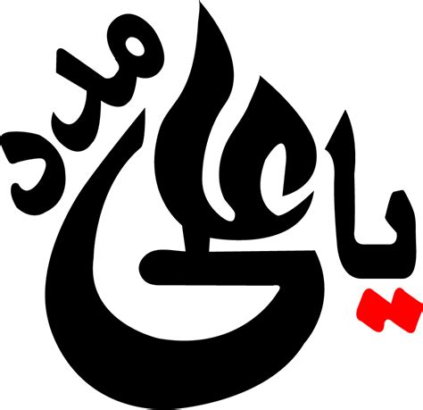 Ya Ali Madam Islamic Calligraphy Free Vector 13649981, 52% OFF