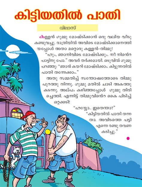 BALARAMA MALAYALAM PDF