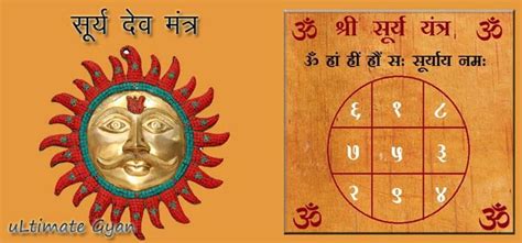 Surya Dev Mantra | सूर्य देव का प्रभावशाली मंत्र व जप विधि - uLtimate Gyan