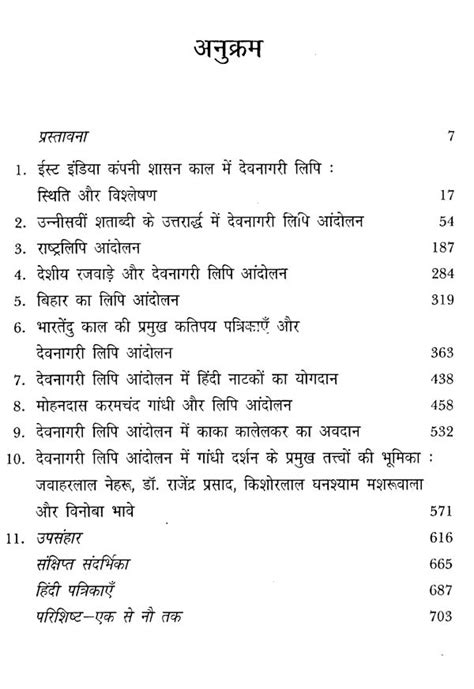 देवनागरी लिपि आंदोलन का इतिहास- History of Devanagari Script Movement ...