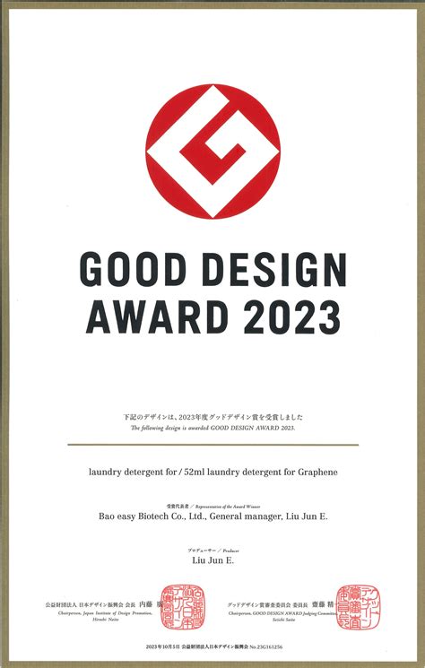 Why choose the GOOD DESIGN AWARD?