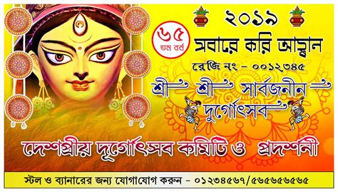 Durga Puja Banner Design PSD 8x4 ft_0001 - PMC