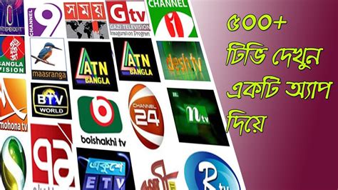 Free bangla tv channel online // with andorid apps bangla - YouTube