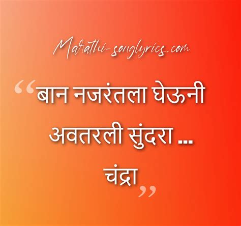 चंद्रा| Chandra lyrics in Marathi - Shreya Ghoshal Lyrics - MARATHI BOL