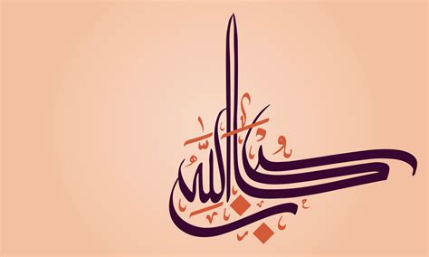 Arabic Calligraphy Subhanallah