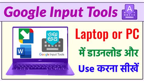 Google Input Tools Hindi Download offline Marathi Tamil Telugu Malayalam Gujarati 2022? - Vijay ...