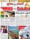 Varthabharathi Epaper : Today Varthabharathi Online Newspaper