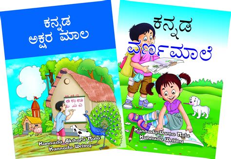 Buy Kannada Akhara Mala and Kannada Varna Mala ( Set of 2 Books) (Writing Practice Book for ...