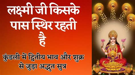 Secert of Everlasting Wealth &Venus-12th house /शुक्र चंद्र -अन्नपूर्णा योग/Akshya Tritiya# ...