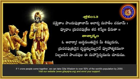 Bhagavad Gita Slokas Chapter 1 Verse 3 in Telugu | Krishna Bhagavad Gita Chapter 1 Slokas in ...