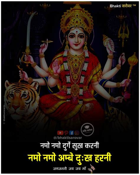 Durga Maa Quotes in Hindi