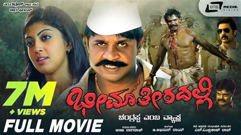 Bheema Theeradalli | ಭೀಮಾ ತೀರದಲ್ಲಿ || Kannada Full HD Movie || Duniya ...