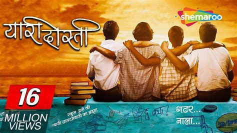 Yaari Dosti Full Movie (HD) - यारी दोस्ती - SUPERHIT MARATHI MOVIE - Mitali Mayekar - Sumeet ...