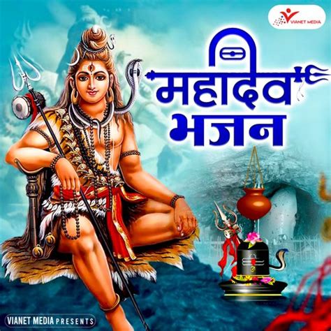 Mahadev Bhajan Songs Download - Free Online Songs @ JioSaavn