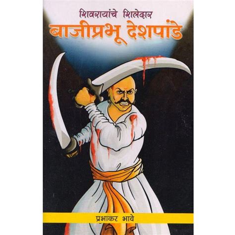 Baji Prabhu Deshpande (बाजीप्रभू देशपांडे) By Prabhakar Bhave – Inspire ...