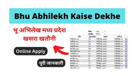 MP Bhulekh / Bhu Abhilekh Kaise Dekhe 2023 | मध्यप्रदेश में भूलेख कैसे ...