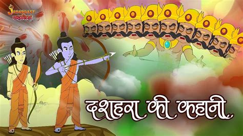 Dussehra Special: Watch Latest Children Hindi Story 'The Story Of ...