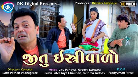 Jitu Istriwalo - Latest Gujarati Comedy Video - Jitu Mangu Jokes - YouTube