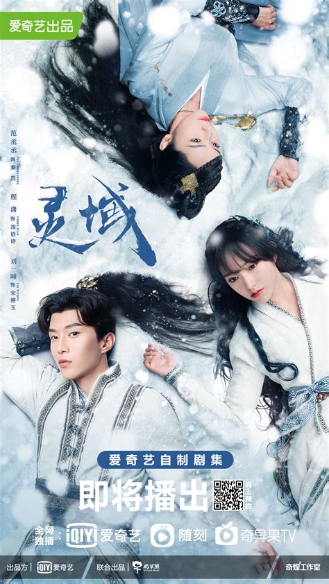 [Mainland Chinese Drama 2021] Spirit Realm/The World of Fantasy 灵域 - Mainland China - Soompi Forums