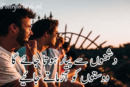 Best Friendship Poetry in Urdu with Images | Sachi Dosti Shayari