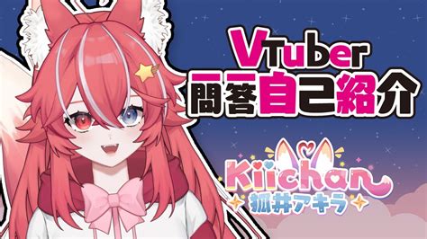 【Self-Introduction】Vtuber Q&A self intro w/ Kiichan! - YouTube