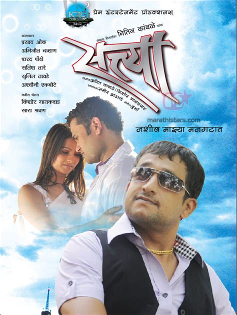 Satya (2012) Marathi Movie Cast & Crew,Story & Photos - MarathiStars